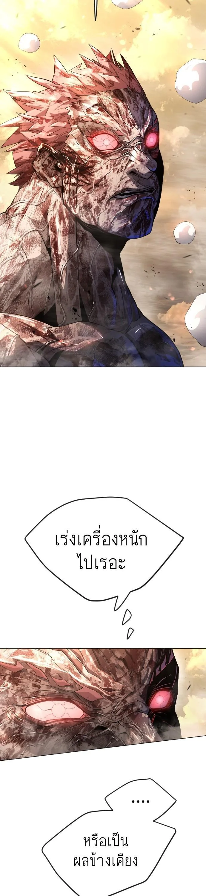 Superhuman Era ยุคแห่งยอดมนุษย์ ตอนที่ 155 หน้า 14