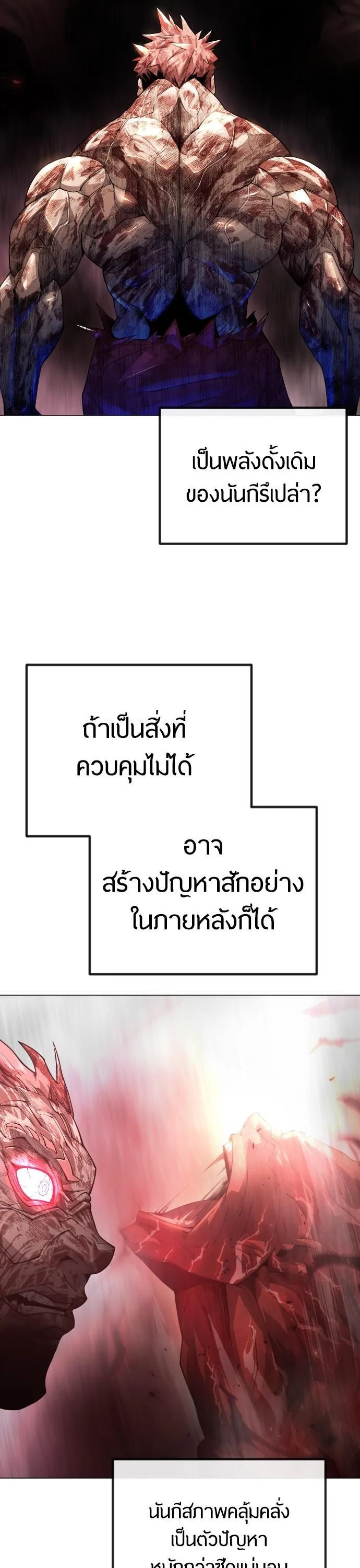 Superhuman Era ยุคแห่งยอดมนุษย์ ตอนที่ 155 หน้า 16