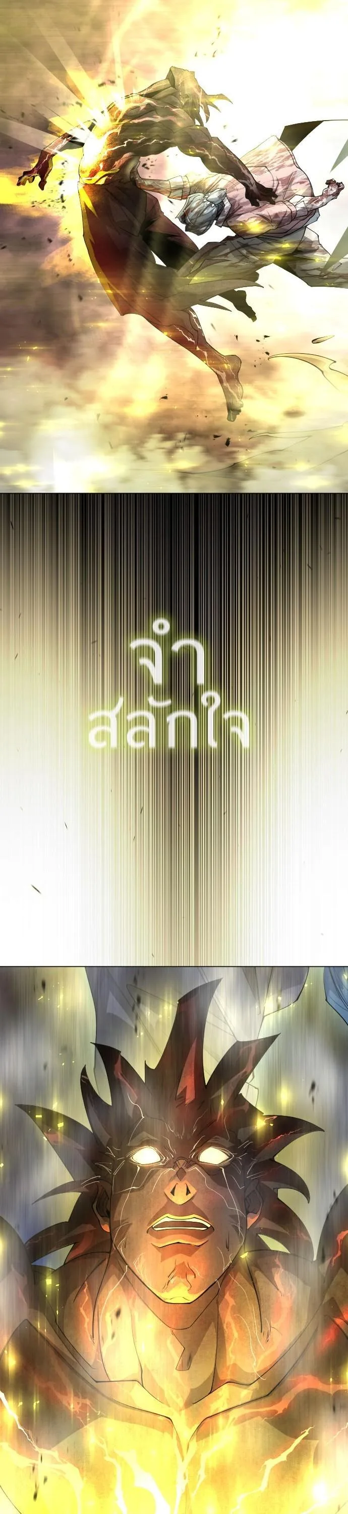 Superhuman Era ยุคแห่งยอดมนุษย์ ตอนที่ 155 หน้า 2