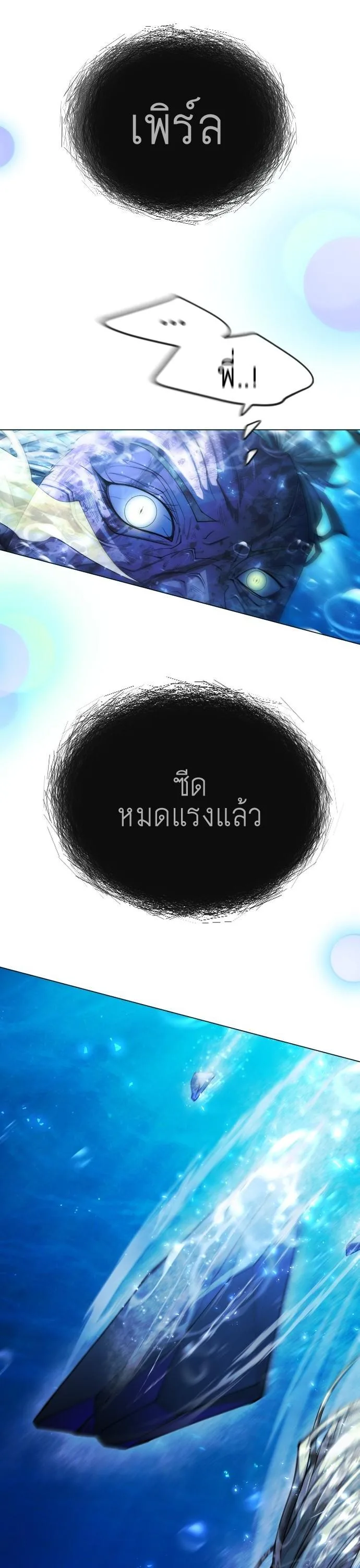 Superhuman Era ยุคแห่งยอดมนุษย์ ตอนที่ 155 หน้า 25