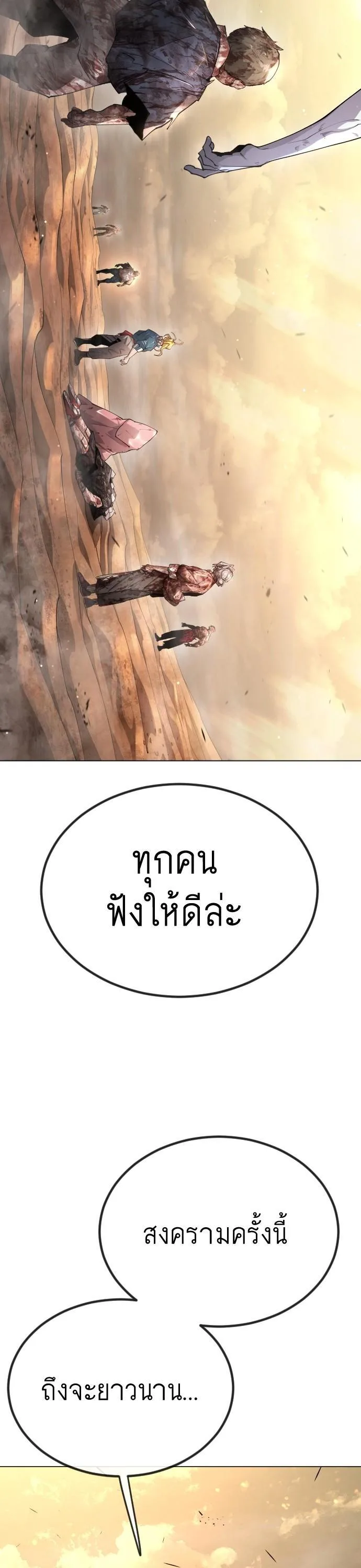 Superhuman Era ยุคแห่งยอดมนุษย์ ตอนที่ 155 หน้า 30