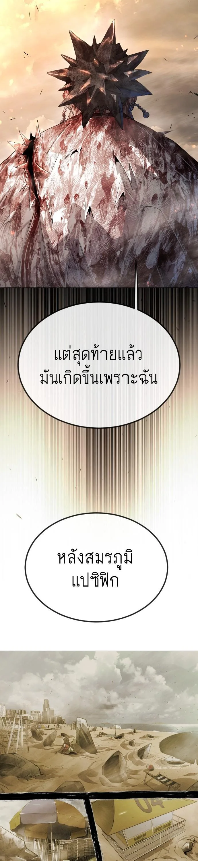 Superhuman Era ยุคแห่งยอดมนุษย์ ตอนที่ 155 หน้า 31