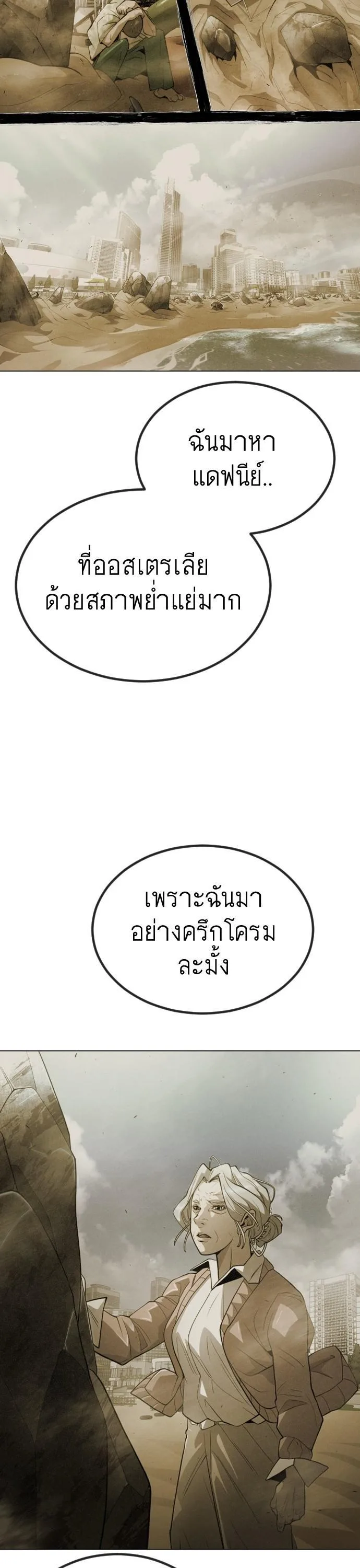 Superhuman Era ยุคแห่งยอดมนุษย์ ตอนที่ 155 หน้า 32