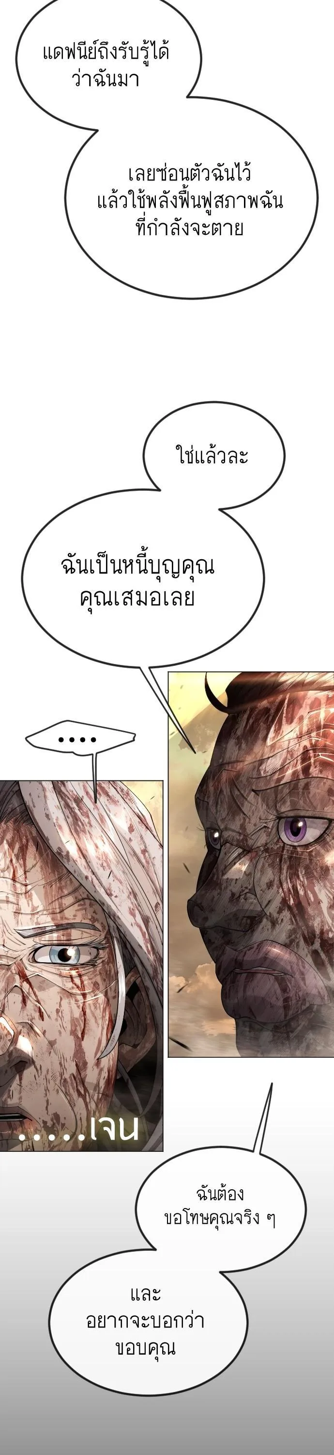 Superhuman Era ยุคแห่งยอดมนุษย์ ตอนที่ 155 หน้า 33