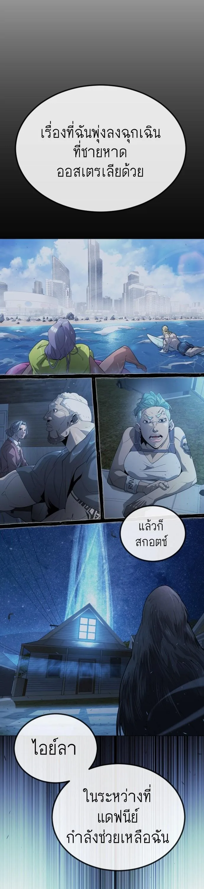 Superhuman Era ยุคแห่งยอดมนุษย์ ตอนที่ 155 หน้า 34