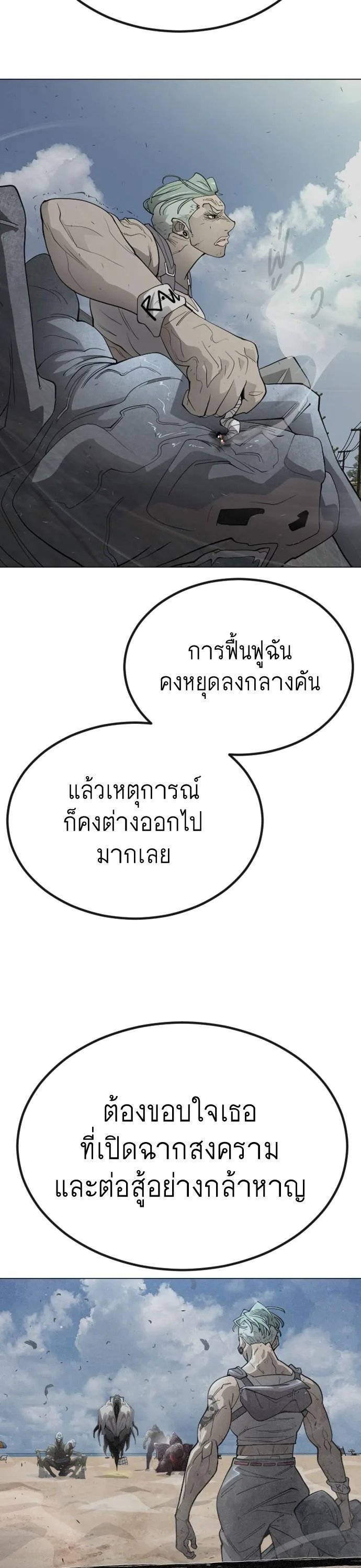 Superhuman Era ยุคแห่งยอดมนุษย์ ตอนที่ 155 หน้า 38