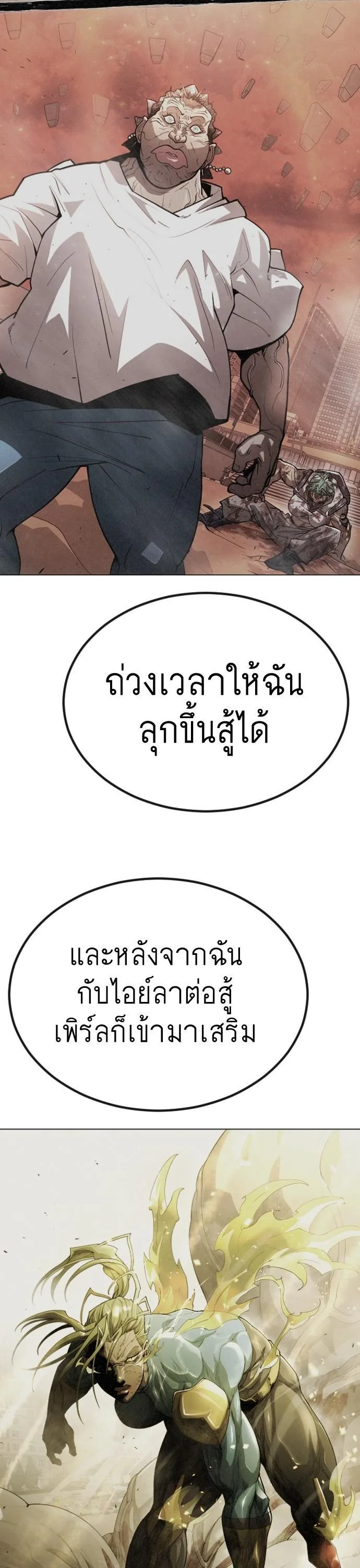 Superhuman Era ยุคแห่งยอดมนุษย์ ตอนที่ 155 หน้า 39