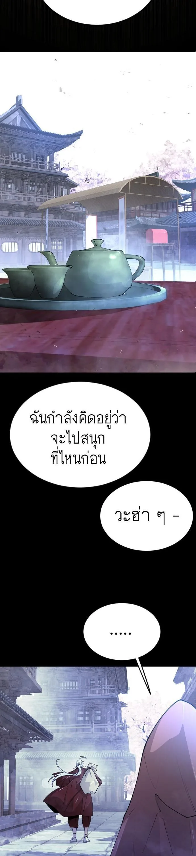 Superhuman Era ยุคแห่งยอดมนุษย์ ตอนที่ 155 หน้า 4