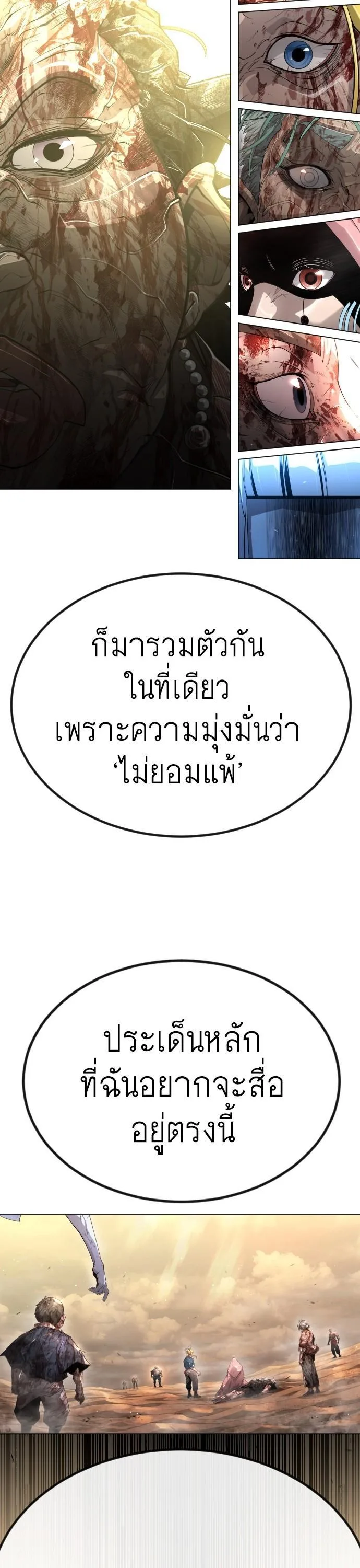 Superhuman Era ยุคแห่งยอดมนุษย์ ตอนที่ 155 หน้า 42