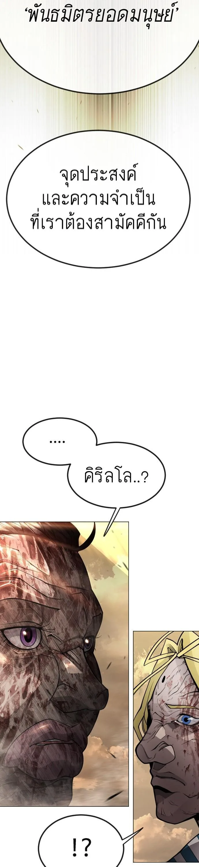 Superhuman Era ยุคแห่งยอดมนุษย์ ตอนที่ 155 หน้า 43