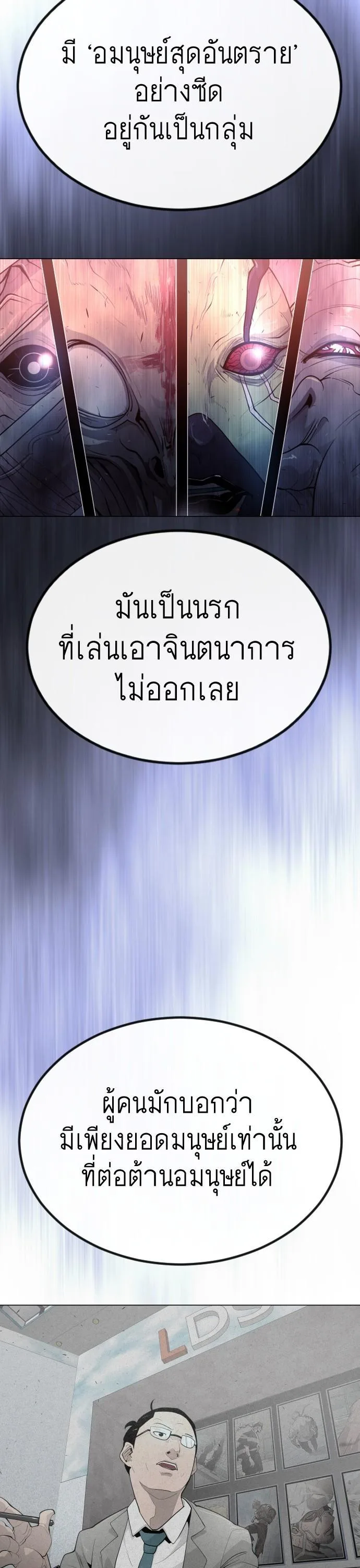 Superhuman Era ยุคแห่งยอดมนุษย์ ตอนที่ 155 หน้า 45