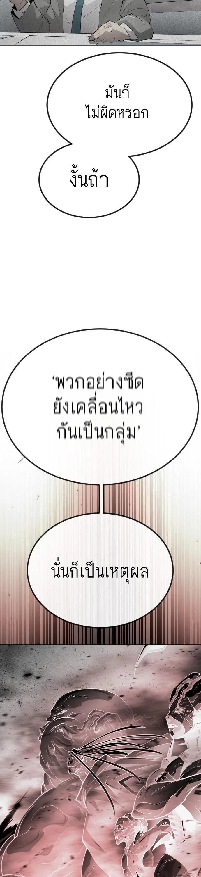 Superhuman Era ยุคแห่งยอดมนุษย์ ตอนที่ 155 หน้า 46