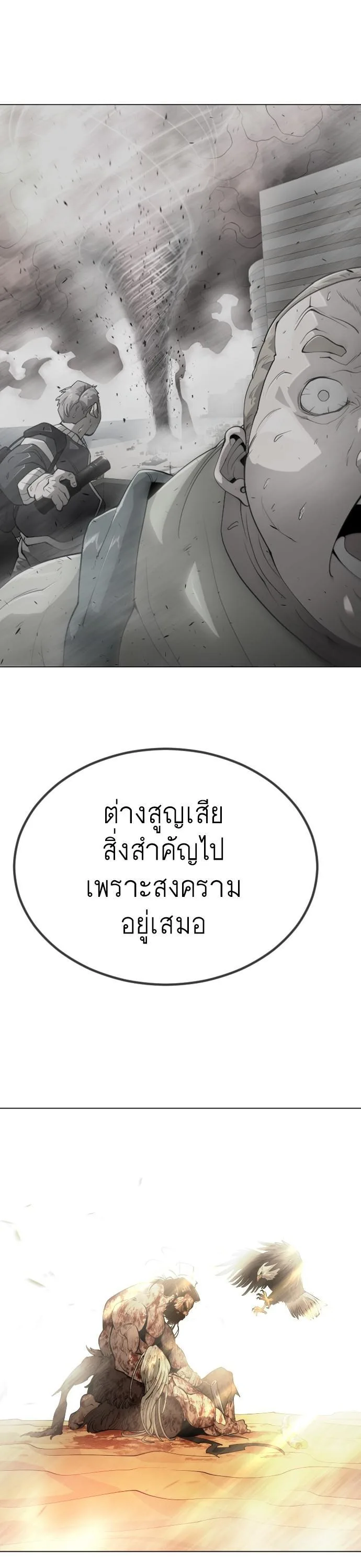 Superhuman Era ยุคแห่งยอดมนุษย์ ตอนที่ 155 หน้า 49