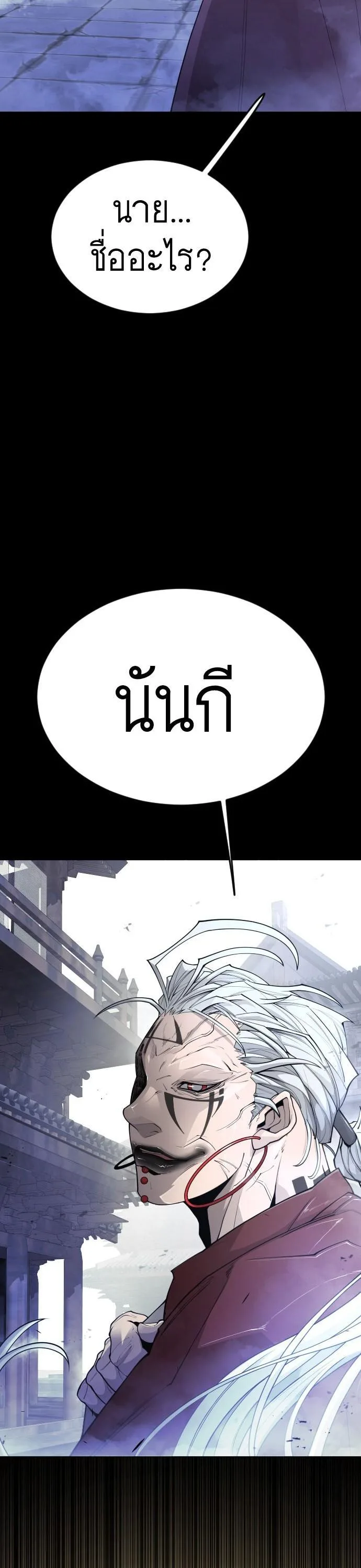 Superhuman Era ยุคแห่งยอดมนุษย์ ตอนที่ 155 หน้า 5
