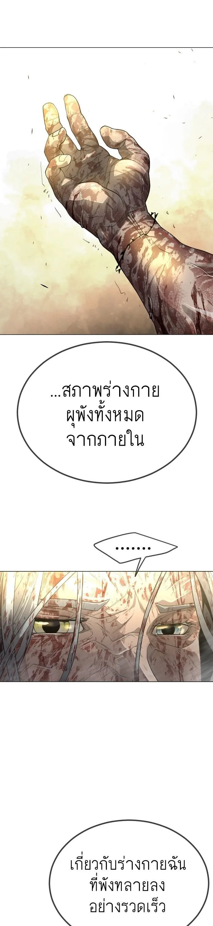 Superhuman Era ยุคแห่งยอดมนุษย์ ตอนที่ 155 หน้า 52