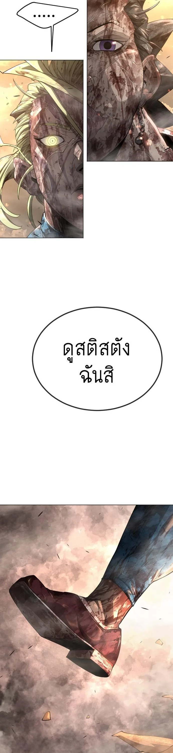 Superhuman Era ยุคแห่งยอดมนุษย์ ตอนที่ 155 หน้า 57