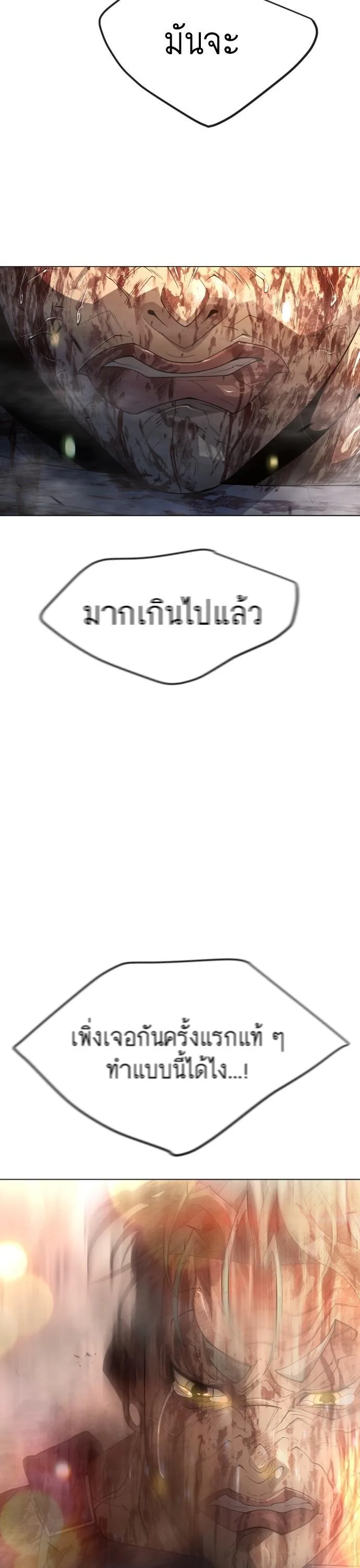 Superhuman Era ยุคแห่งยอดมนุษย์ ตอนที่ 155 หน้า 67