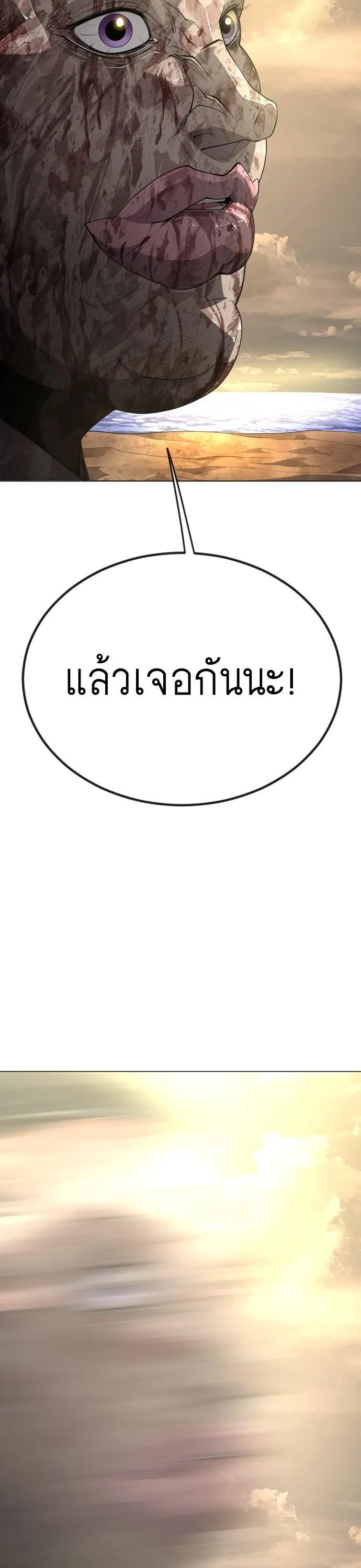 Superhuman Era ยุคแห่งยอดมนุษย์ ตอนที่ 155 หน้า 69