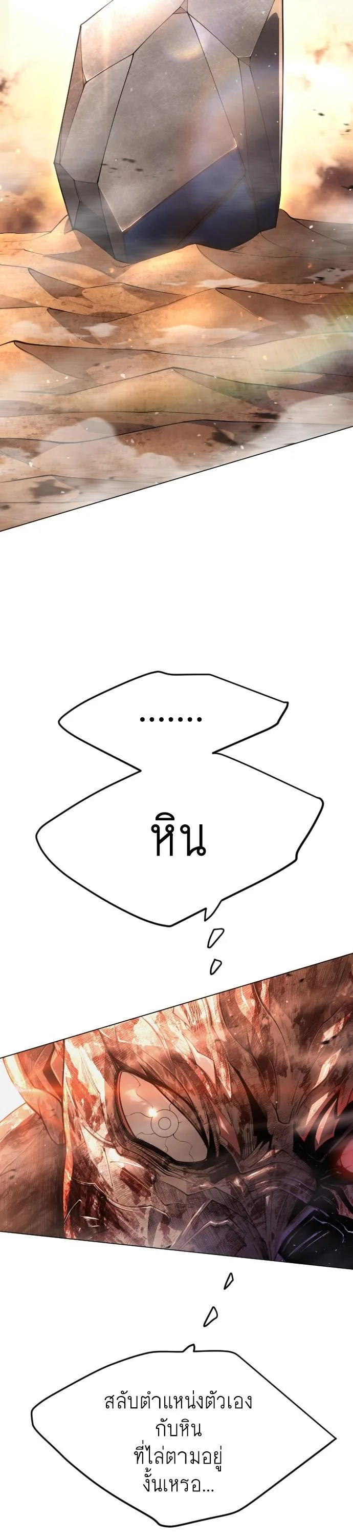 Superhuman Era ยุคแห่งยอดมนุษย์ ตอนที่ 156 หน้า 11