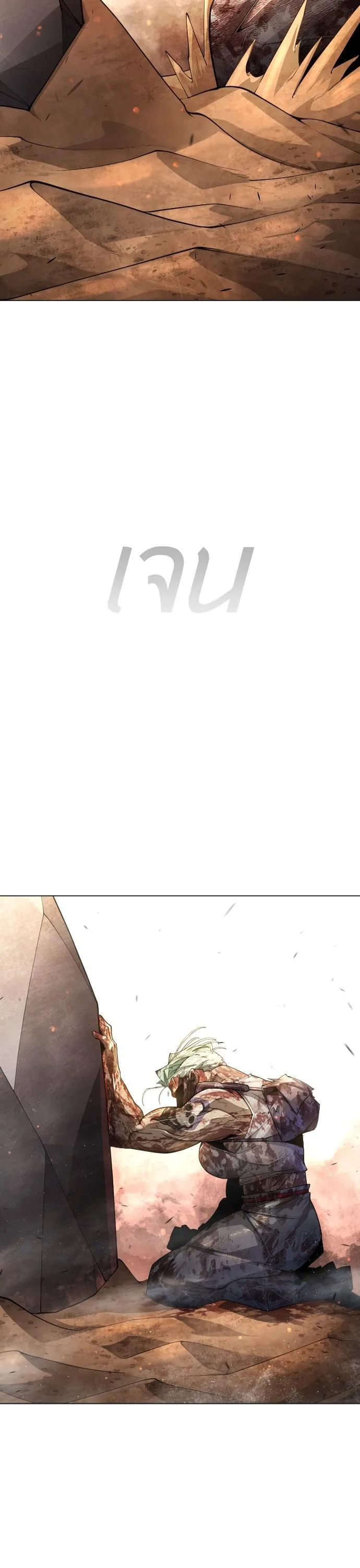 Superhuman Era ยุคแห่งยอดมนุษย์ ตอนที่ 156 หน้า 15