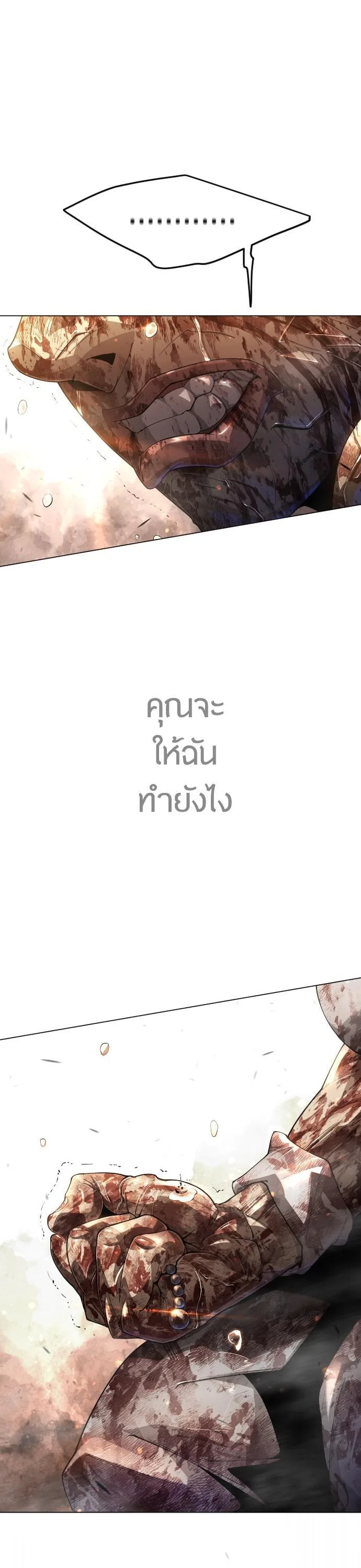 Superhuman Era ยุคแห่งยอดมนุษย์ ตอนที่ 156 หน้า 16