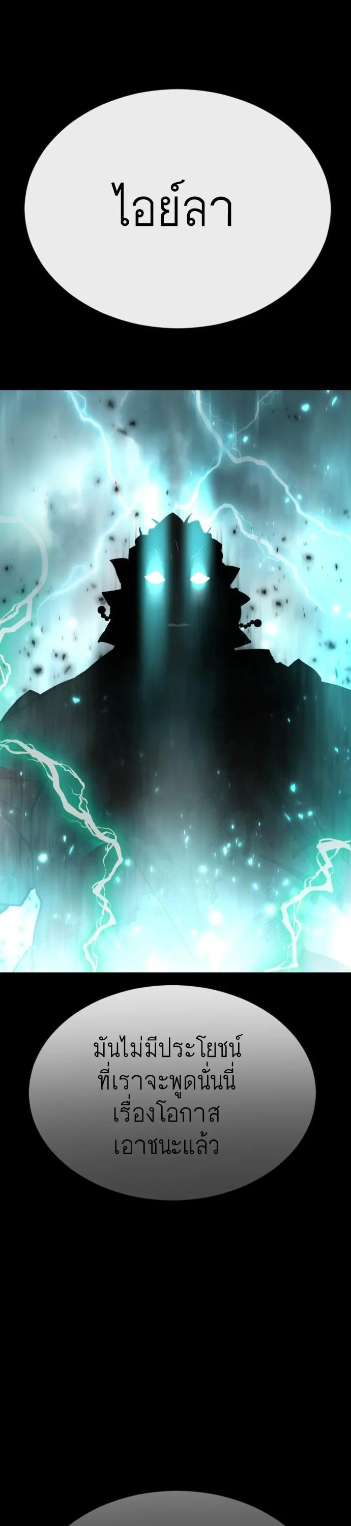Superhuman Era ยุคแห่งยอดมนุษย์ ตอนที่ 156 หน้า 22