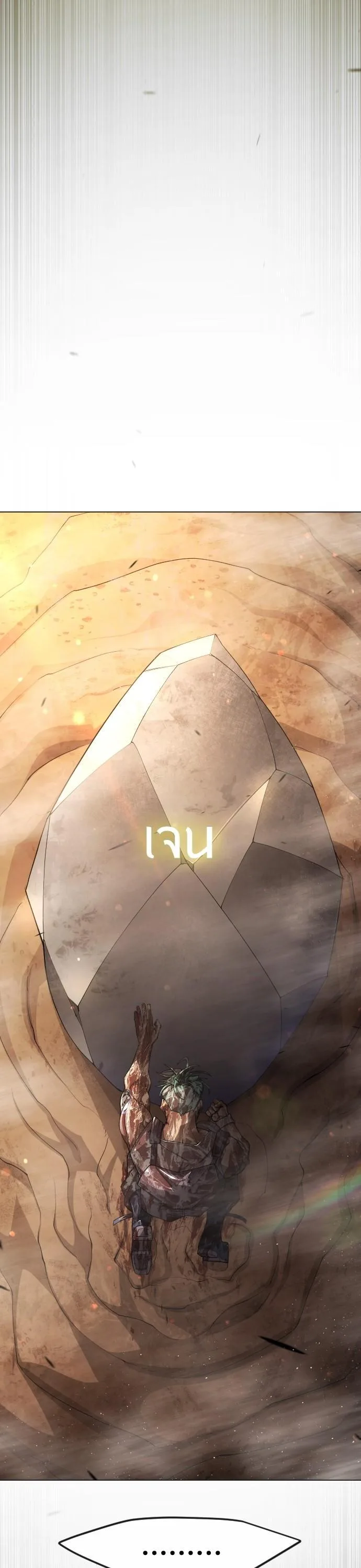 Superhuman Era ยุคแห่งยอดมนุษย์ ตอนที่ 156 หน้า 24