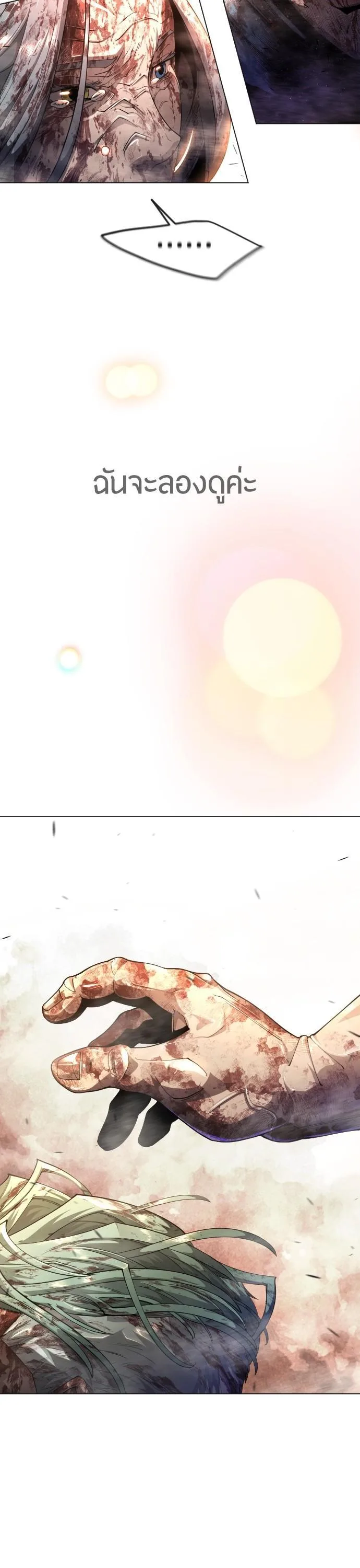 Superhuman Era ยุคแห่งยอดมนุษย์ ตอนที่ 156 หน้า 34