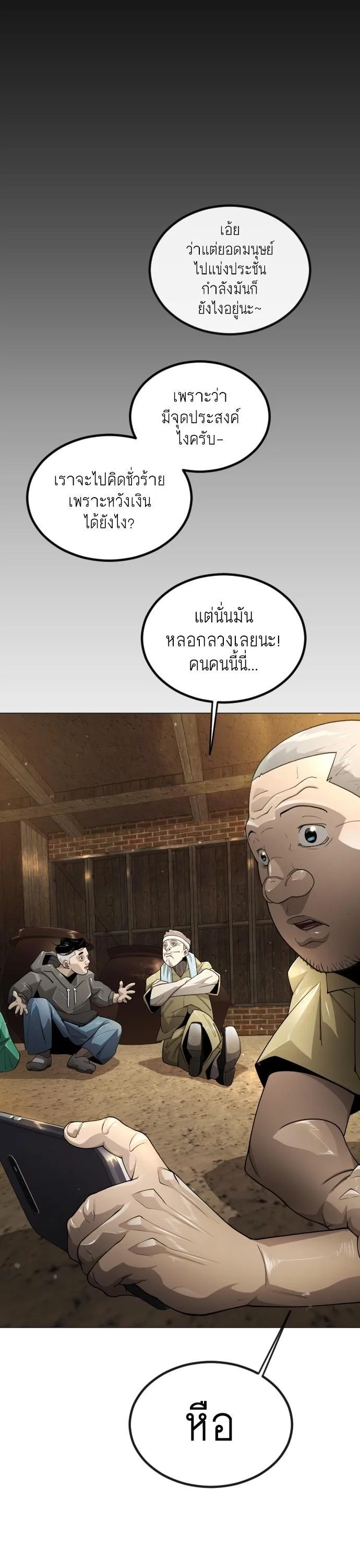 Superhuman Era ยุคแห่งยอดมนุษย์ ตอนที่ 156 หน้า 42