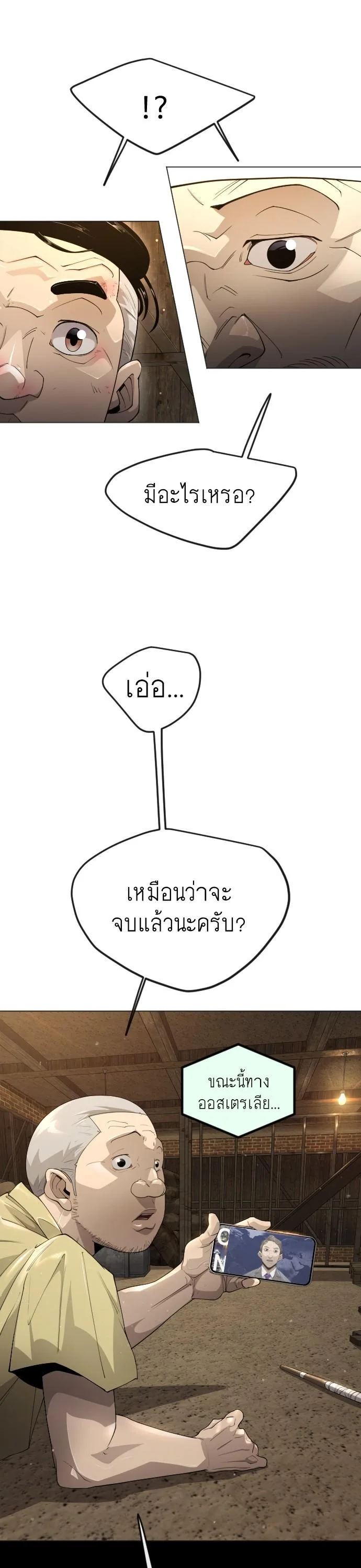 Superhuman Era ยุคแห่งยอดมนุษย์ ตอนที่ 156 หน้า 43