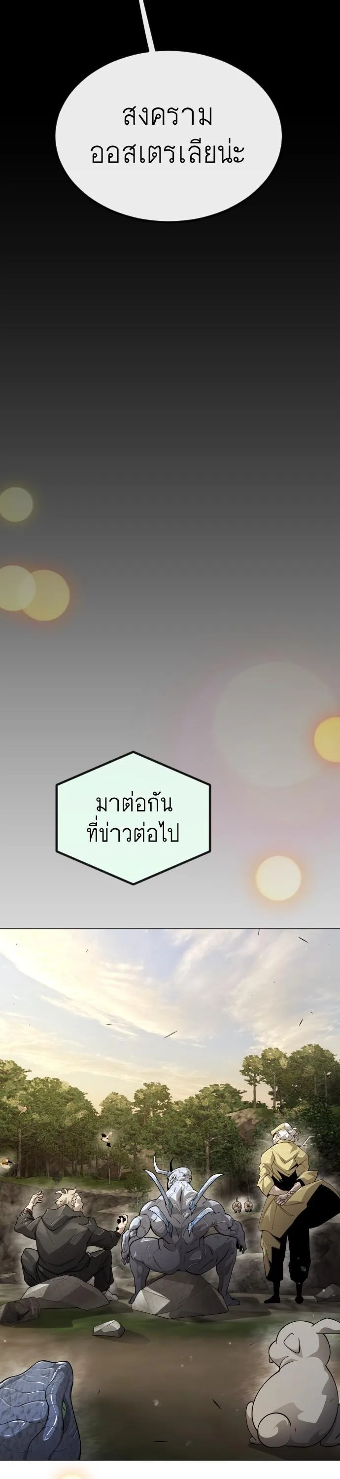 Superhuman Era ยุคแห่งยอดมนุษย์ ตอนที่ 156 หน้า 44