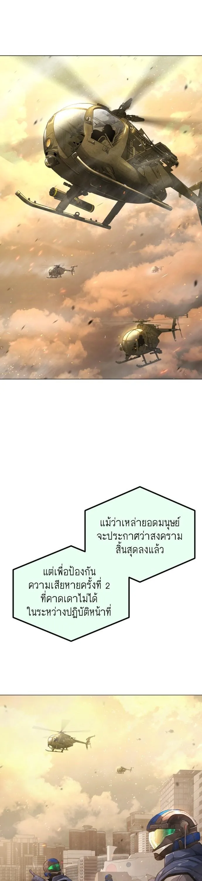 Superhuman Era ยุคแห่งยอดมนุษย์ ตอนที่ 156 หน้า 46