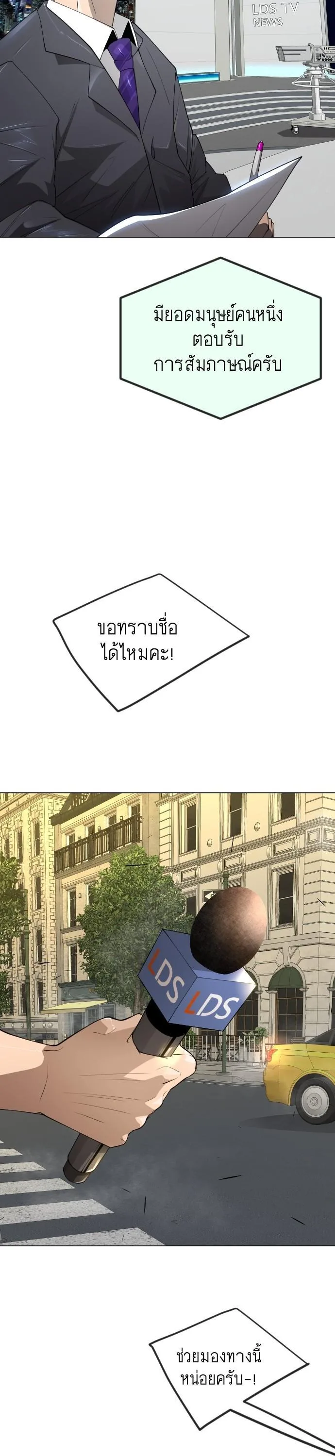 Superhuman Era ยุคแห่งยอดมนุษย์ ตอนที่ 156 หน้า 48