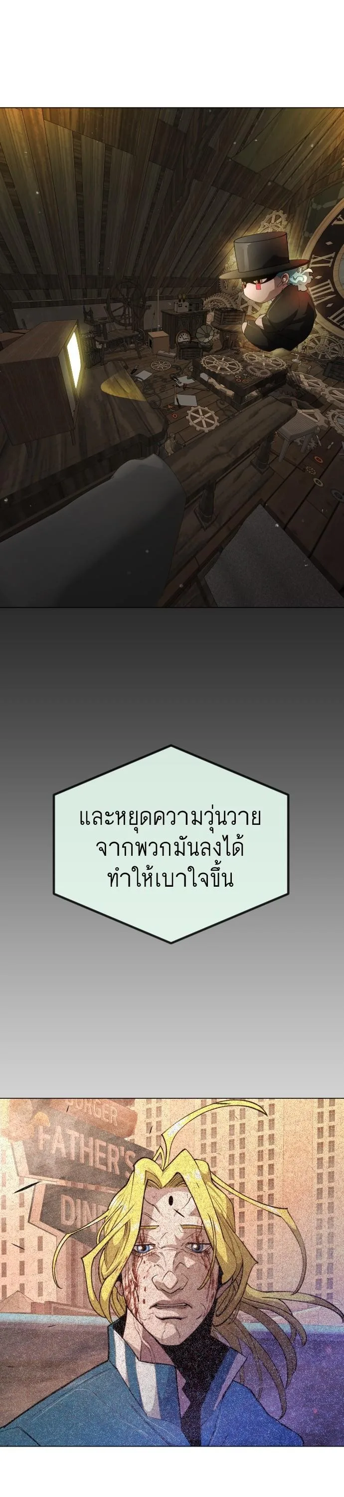 Superhuman Era ยุคแห่งยอดมนุษย์ ตอนที่ 156 หน้า 53