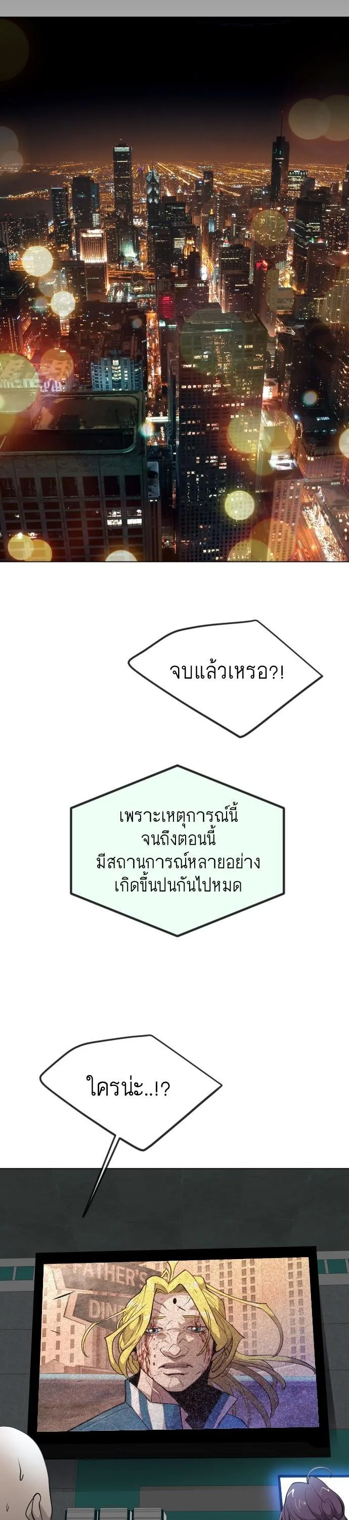 Superhuman Era ยุคแห่งยอดมนุษย์ ตอนที่ 156 หน้า 55