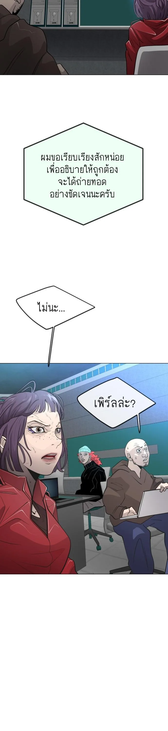 Superhuman Era ยุคแห่งยอดมนุษย์ ตอนที่ 156 หน้า 56