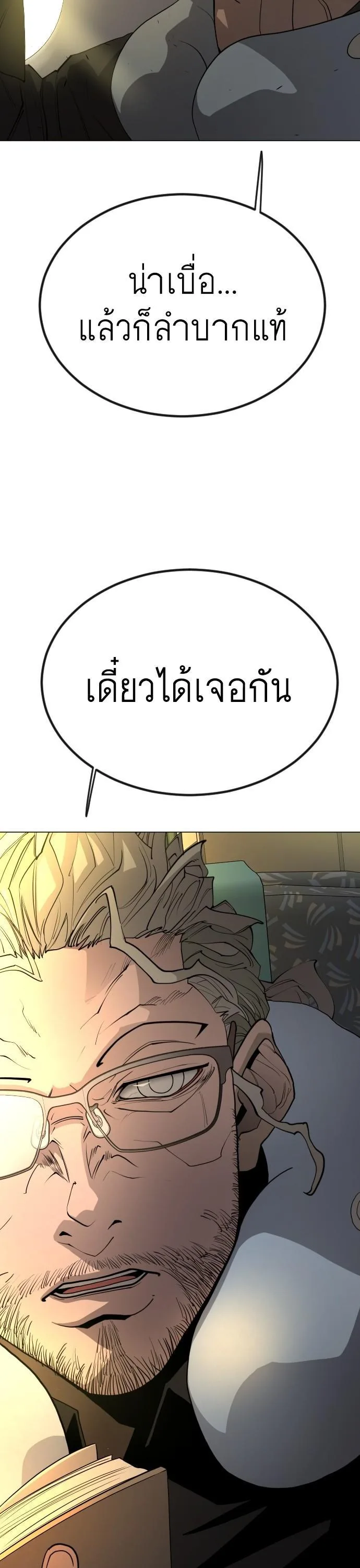 Superhuman Era ยุคแห่งยอดมนุษย์ ตอนที่ 156 หน้า 61