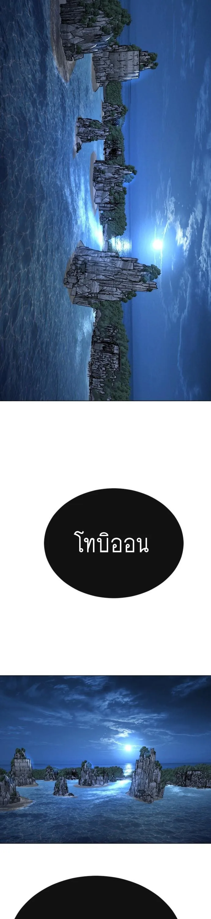 Superhuman Era ยุคแห่งยอดมนุษย์ ตอนที่ 156 หน้า 64