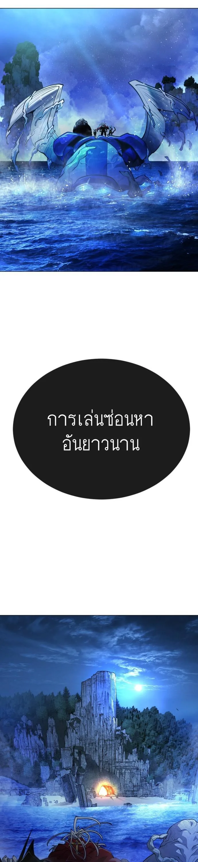 Superhuman Era ยุคแห่งยอดมนุษย์ ตอนที่ 156 หน้า 67