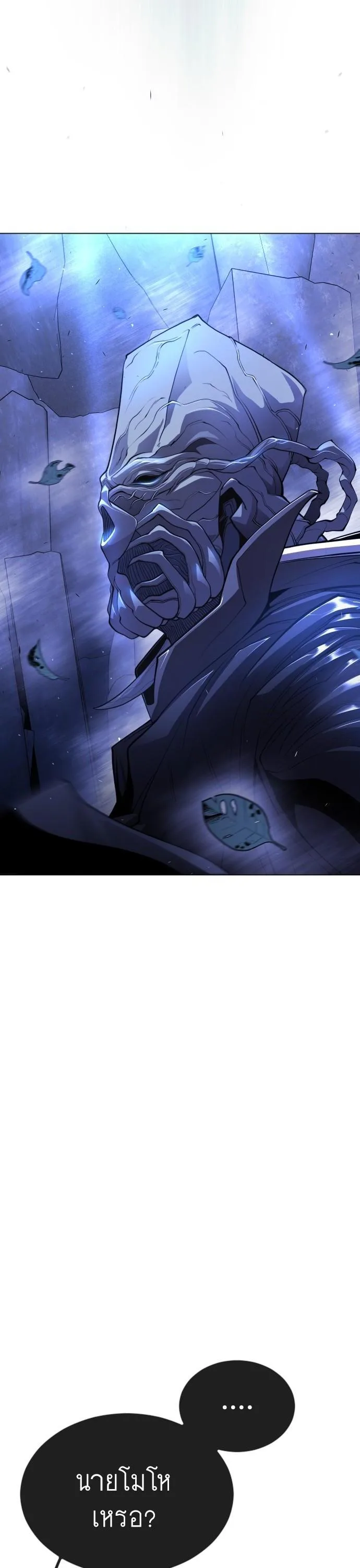 Superhuman Era ยุคแห่งยอดมนุษย์ ตอนที่ 157 หน้า 16