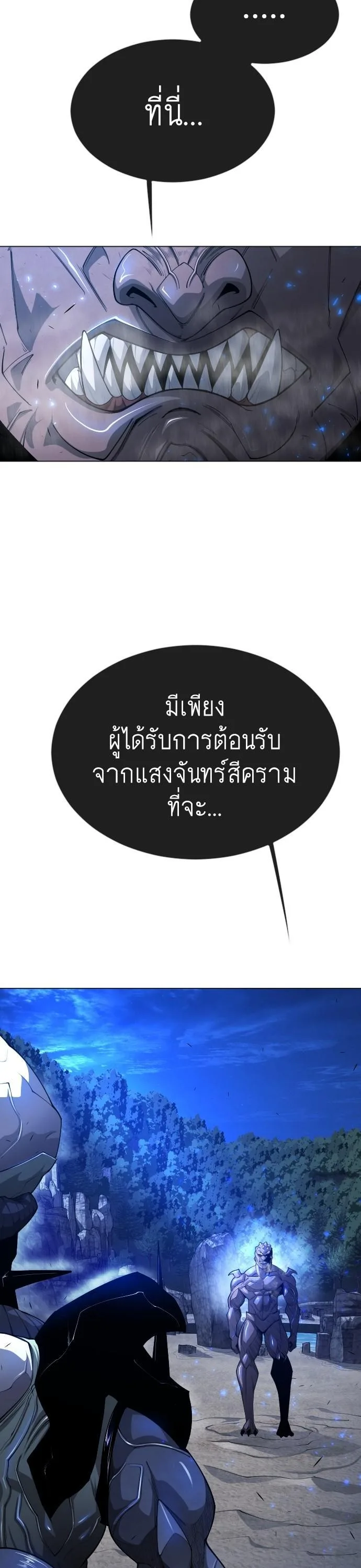 Superhuman Era ยุคแห่งยอดมนุษย์ ตอนที่ 157 หน้า 18