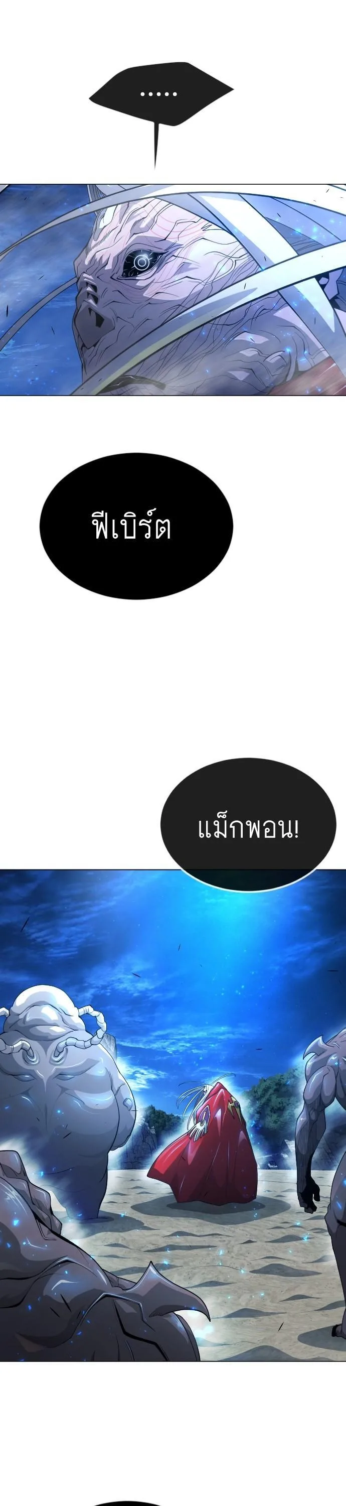 Superhuman Era ยุคแห่งยอดมนุษย์ ตอนที่ 157 หน้า 23