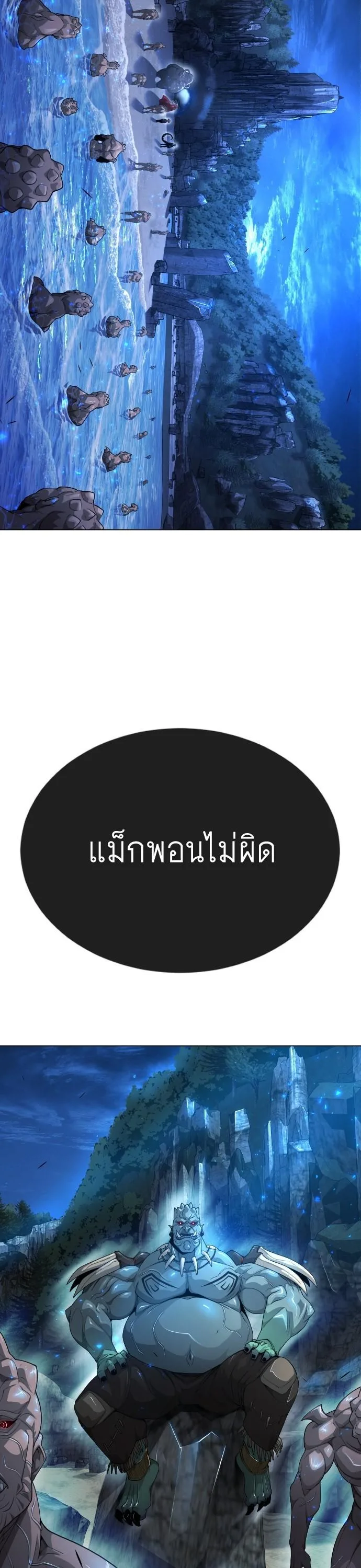 Superhuman Era ยุคแห่งยอดมนุษย์ ตอนที่ 157 หน้า 25