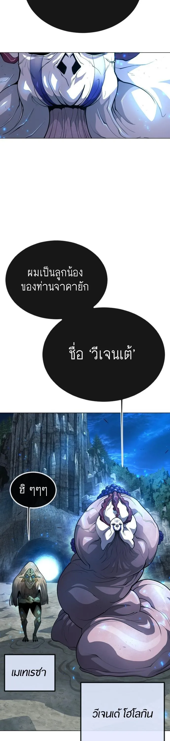 Superhuman Era ยุคแห่งยอดมนุษย์ ตอนที่ 157 หน้า 29