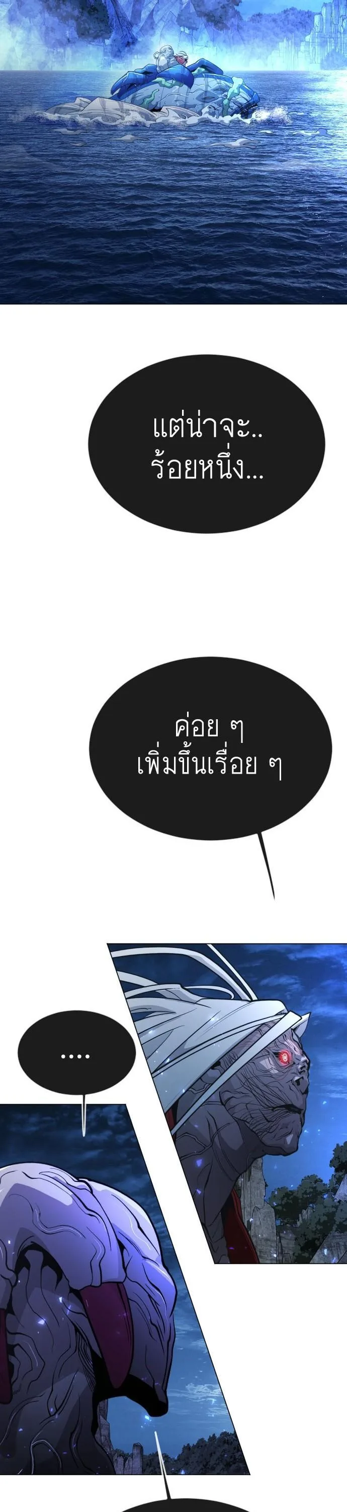 Superhuman Era ยุคแห่งยอดมนุษย์ ตอนที่ 157 หน้า 3