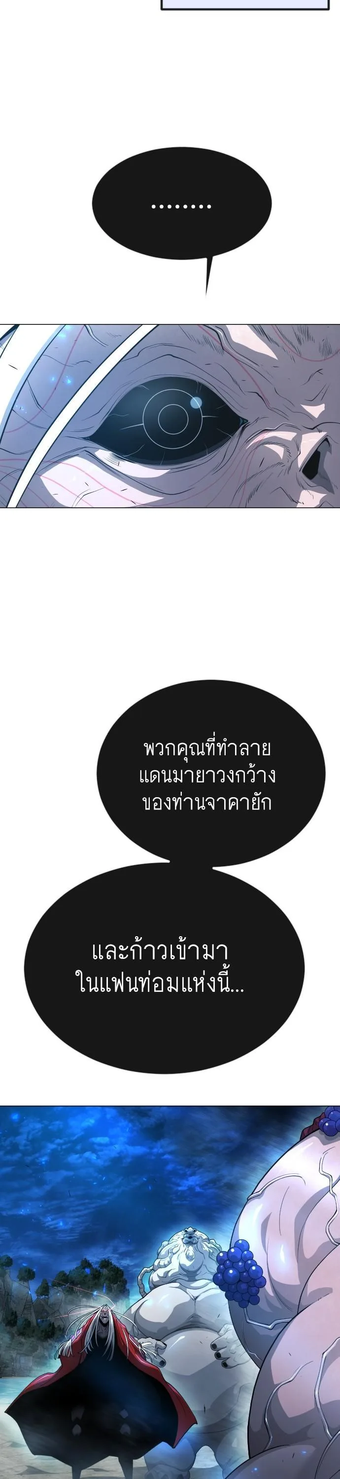 Superhuman Era ยุคแห่งยอดมนุษย์ ตอนที่ 157 หน้า 30