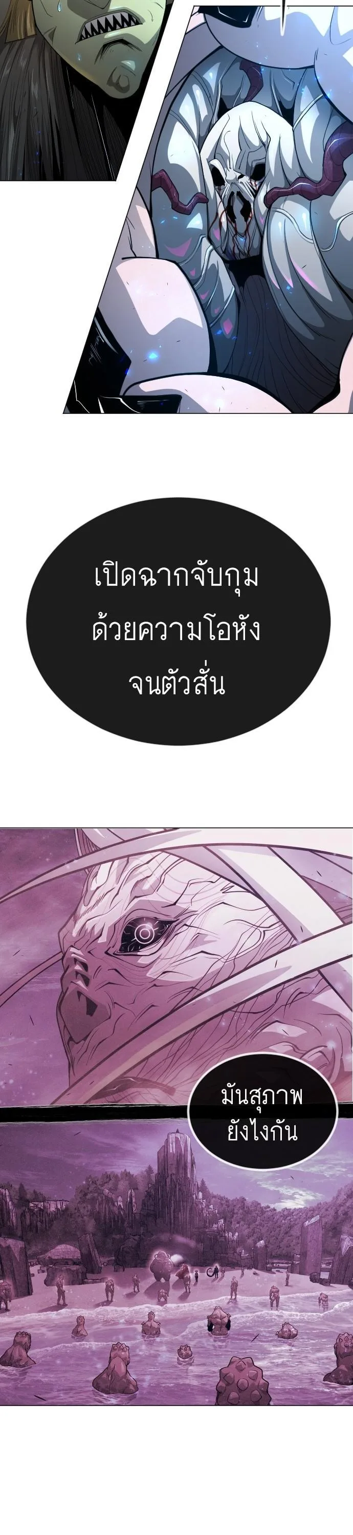 Superhuman Era ยุคแห่งยอดมนุษย์ ตอนที่ 157 หน้า 35