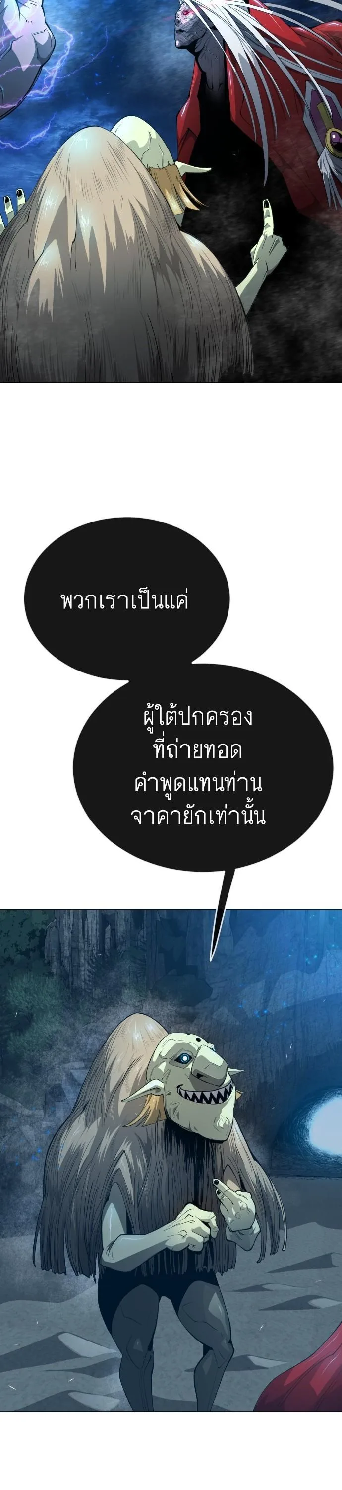 Superhuman Era ยุคแห่งยอดมนุษย์ ตอนที่ 157 หน้า 38