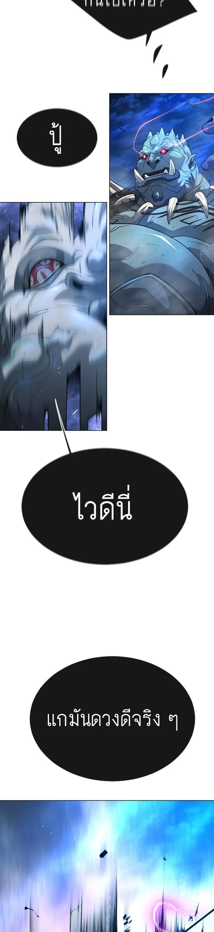 Superhuman Era ยุคแห่งยอดมนุษย์ ตอนที่ 157 หน้า 44