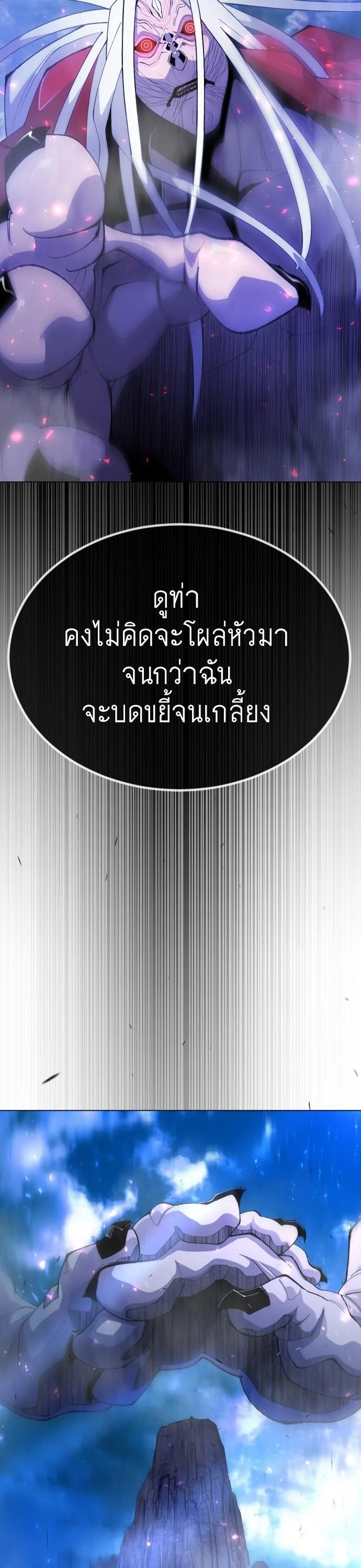 Superhuman Era ยุคแห่งยอดมนุษย์ ตอนที่ 157 หน้า 49